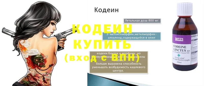 Кодеиновый сироп Lean напиток Lean (лин)  Горнозаводск 