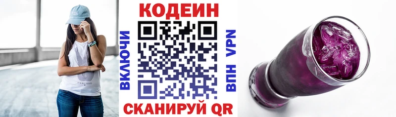 Кодеиновый сироп Lean Purple Drank  Горнозаводск 